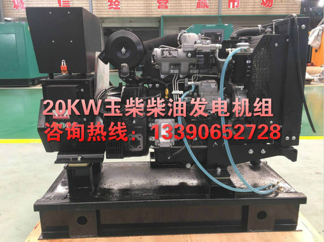 20KW玉柴柴油發(fā)電機廠家