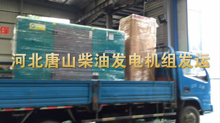 防汛應(yīng)急柴油發(fā)電機(jī)組