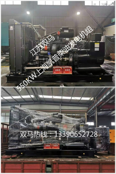 550KW凱普柴油發(fā)電機組發(fā)貨