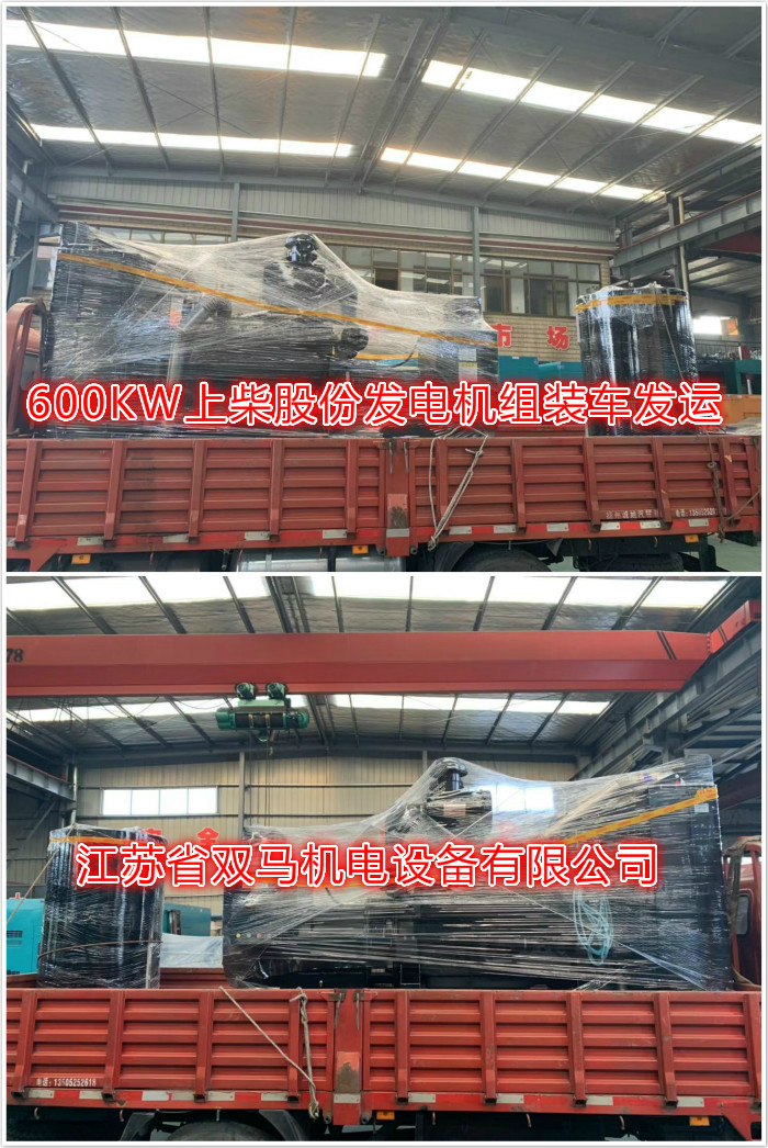 600KW上柴股份 柴油發(fā)電機(jī)組