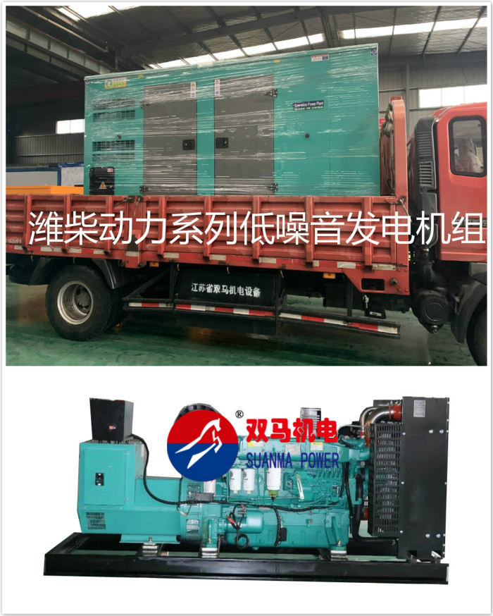 濰柴動力系列靜音柴油發(fā)電機(jī)組