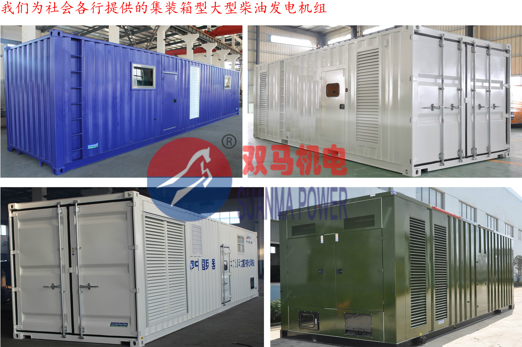 靜音機(jī)組柴油發(fā)電機(jī)組案例.JPG 靜音機(jī)組柴油發(fā)電機(jī)組案例.JPG